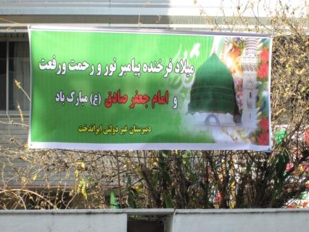 جشن میلاد پیامبر