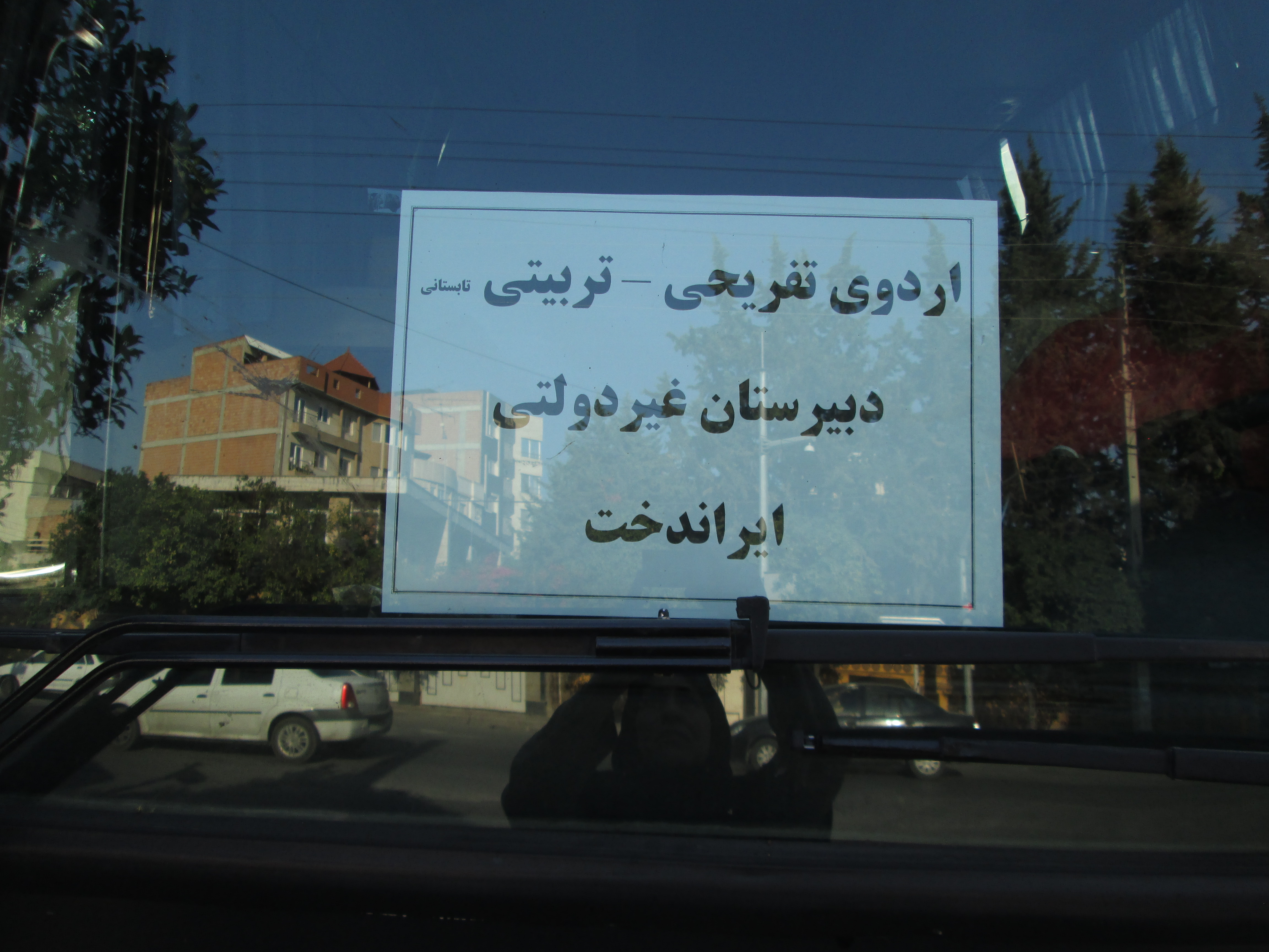 اردوی تابستانه