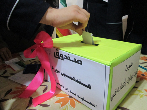 انتخابات شورای دانش آموزی