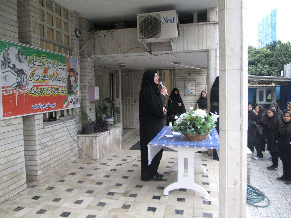 مراسم 13 آبان سال تحصیلی 96-95